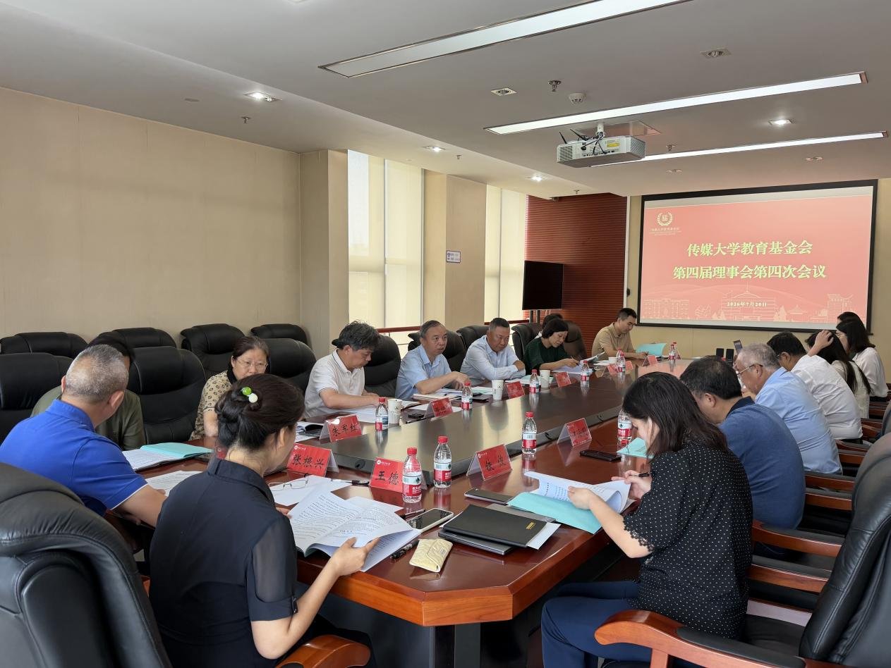 传媒大学PG电子官网安全访问基金会第
