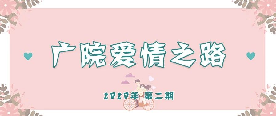 20岁都是在咱们定福庄东街的广院度过