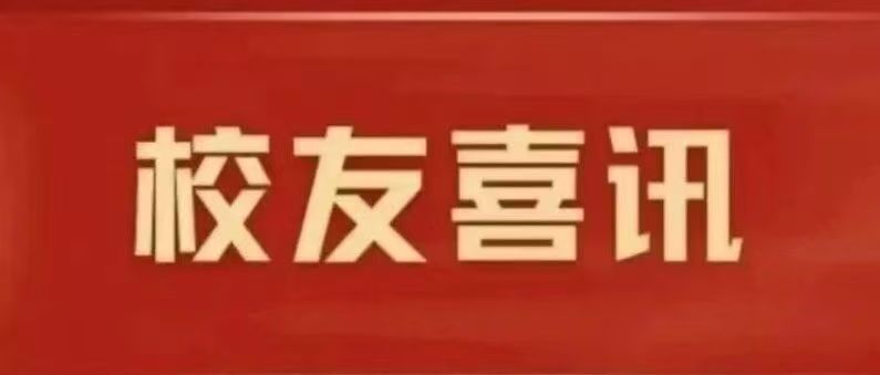 各校友组织活动动态
