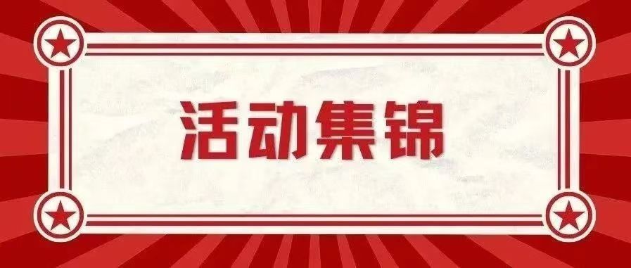 并介绍理事